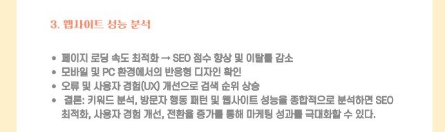 SEO 최적화, 디지털 마케팅, 키워드분석
