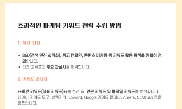 SEO 최적화, 디지털 마케팅, 키워드분석