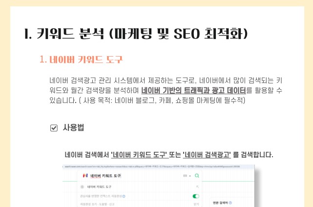 SEO 최적화, 디지털 마케팅, 키워드분석